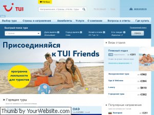 Предлагаем tui.ru- туры в Европу