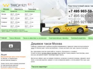 spbtaxi921ru - такси в Питере без проблем