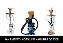 Как выбрать хороший кальян в Одессе